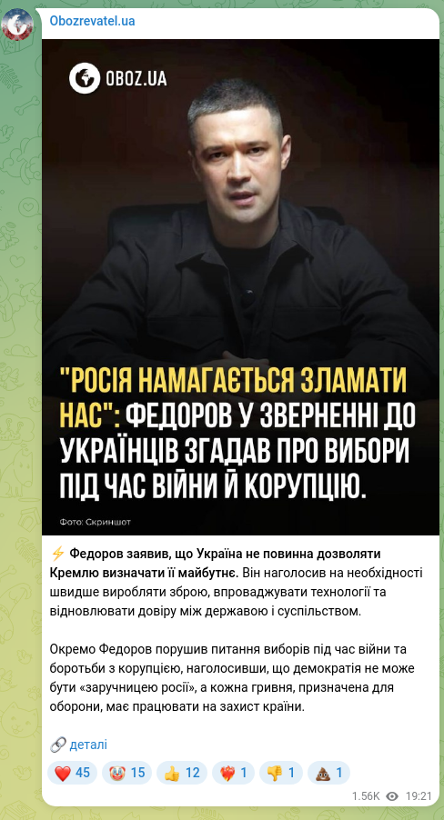 Screenshot of a Telegram post: ⚡️ Fedorov stated that Ukraine must not allow the Kremlin to determine its fut…