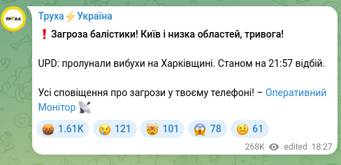 Screenshot of a Telegram post: ❗️Ballistic threat! Kyiv and several regions, air raid alert! UPD: explosions…
