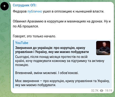 Screenshot of a Telegram post: Федоров публично ушел в оппозицию к нынешней власти. Обвинил Арахамию в коррупц…