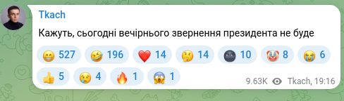 Screenshot of a Telegram post: They say there will be no evening address from the president today