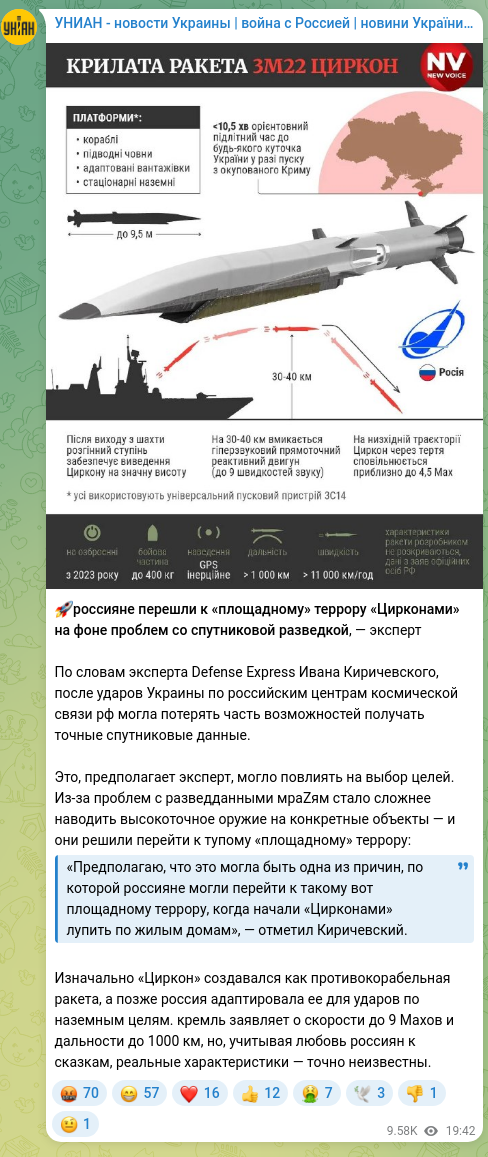 Screenshot of a Telegram post: 🚀Russians have switched to “area” terror with Zircons amid problems with satel…