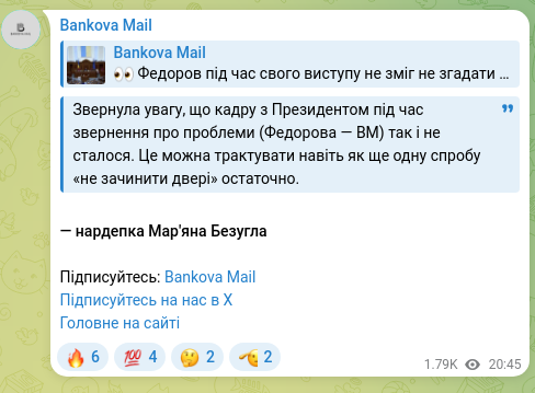 Скріншот Telegram-публікації: Безугла Мар'яна Володимирівна — Звернула увагу, що кадру з Президентом під час звернення про п…
