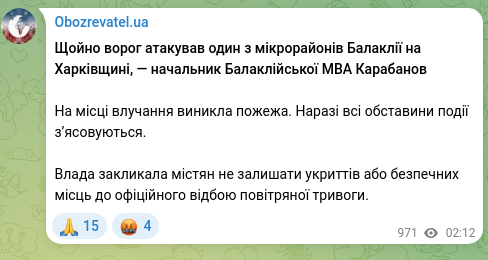 Скріншот Telegram-публікації: Щойно ворог атакував один з мікрорайонів Балаклії на Харківщині, — начальник Ба…