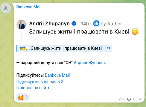 Скріншот Telegram-публікації: Жупанін Андрій Вікторович — 🇺🇦💬Залишусь жити і працювати в Києві — народний депутат він "СН"…