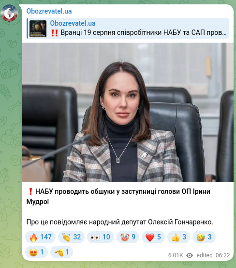 Screenshot of a Telegram post: Honcharenko Oleksii Oleksiiovych — ❗️НАБУ проводить обшуки у заступниці голови ОП Ірини Мудр…