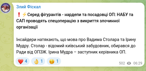 Screenshot of a Telegram post: Mudra Iryna Romanivna — ❗️⚡️Among the suspects are MPs and presidential office officials: N…