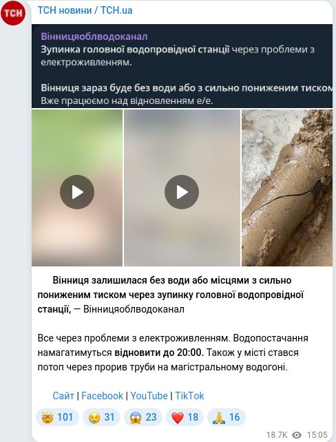 Telegram publication screenshot