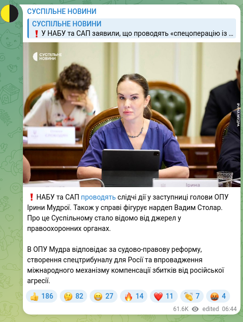 Screenshot of a Telegram post: Vadym Stolar Vadym Mykhailovych — ❗️НАБУ та САП проводять слідчі дії у заступниці голови ОПУ…