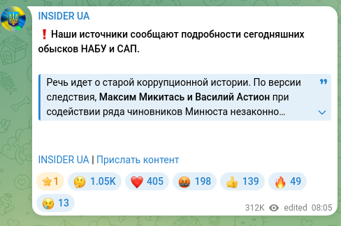 Скріншот Telegram-публікації: Галущенко Герман Валерійович — ❗️Наши источники сообщают подробности сегодняшних обысков НАБУ…