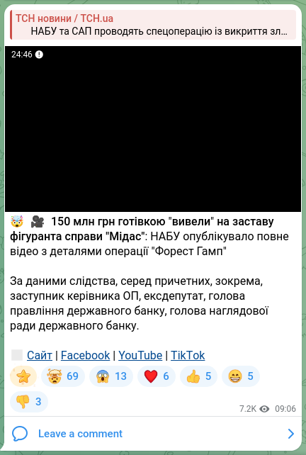Скріншот Telegram-публікації: Галущенко Герман Валерійович — 🤯 🎥 150 млн грн готівкою "вивели" на заставу фігуранта справи…