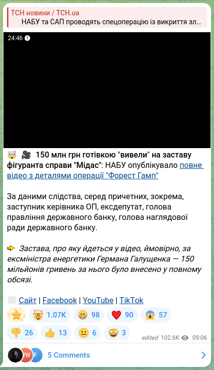 Скріншот Telegram-публікації: Галущенко Герман Валерійович — 🤯 🎥 150 млн грн готівкою "вивели" на заставу фігуранта справи…
