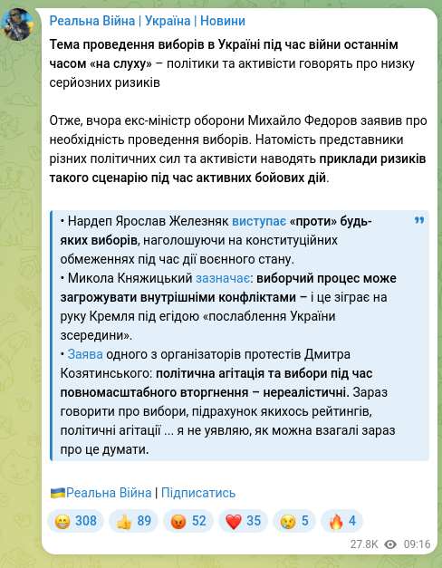 Скріншот Telegram-публікації: Княжицький Микола Леонідович — Тема проведення виборів в Україні під час війни останнім часом…
