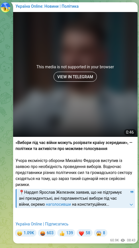 Скріншот Telegram-публікації: Княжицький Микола Леонідович — «Вибори під час війни можуть розірвати країну зсередини», — пол…