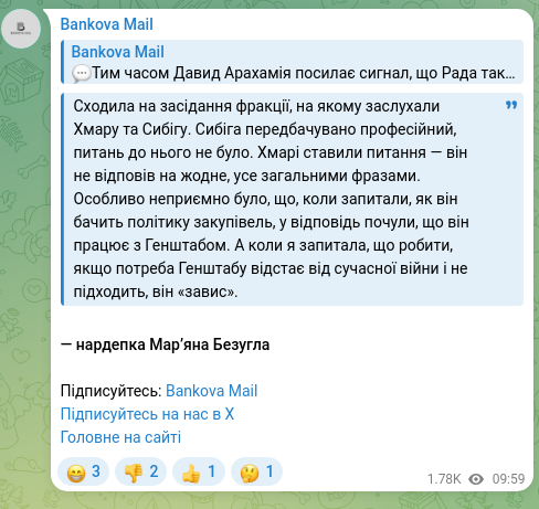 Скріншот Telegram-публікації: Безугла Мар'яна Володимирівна — Сходила на засідання фракції, на якому заслухали Хмару та Сибі…