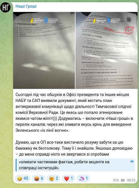 Скріншот Telegram-публікації: Сьогодні під час обшуків в Офісі президента та інших місцях НАБУ та САП виявили…