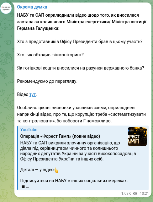 Скріншот Telegram-публікації: Галущенко Герман Валерійович — НАБУ та САП оприлюднили відео щодо того, як вносилася застава з…