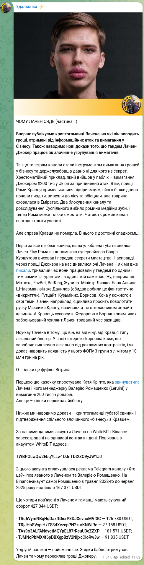 Скріншот Telegram-публікації: Кріппа Максим Володимирович — ЧОМУ ЛАЧЕН СЯДЕ (частина 1) Вперше публікуємо криптогаманці Лаче…