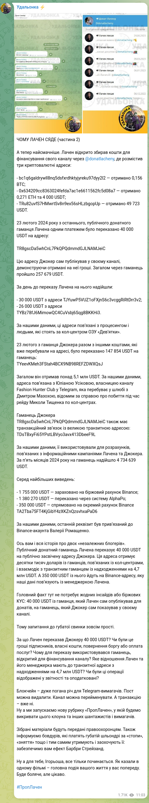 Скріншот Telegram-публікації: Лаченков Ігор Борисович — ЧОМУ ЛАЧЕН СЯДЕ (частина 2) А тепер найсмачніше. Лачен відкрито збир…