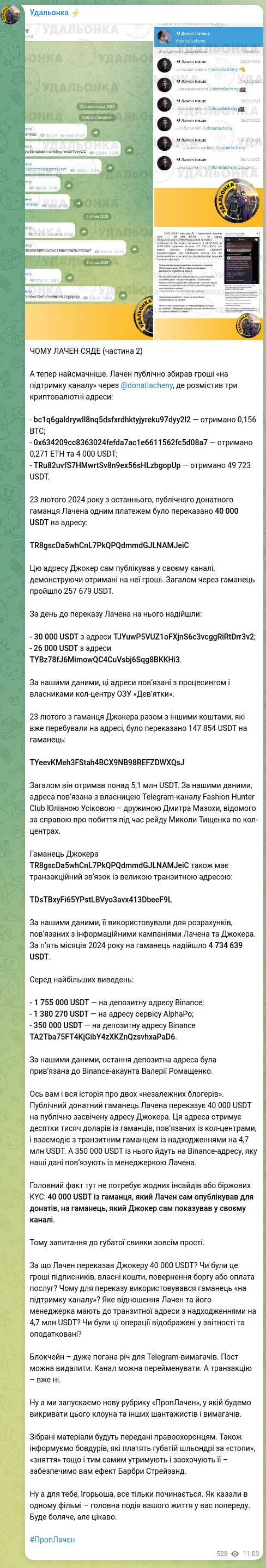 Скріншот Telegram-публікації: Лаченков Ігор Борисович — ЧОМУ ЛАЧЕН СЯДЕ (частина 2) А тепер найсмачніше. Лачен публічно збир…