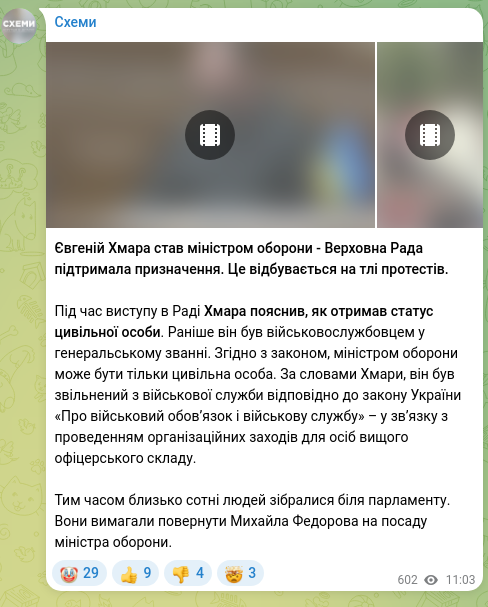 Скріншот Telegram-публікації: Федоров Михайло Альбертович — Євгеній Хмара став міністром оборони - Верховна Рада підтримала…