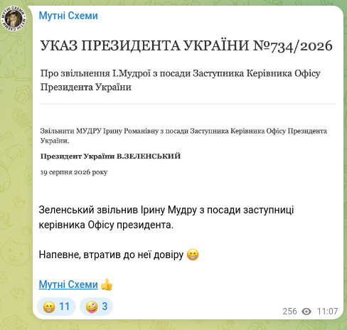 Скріншот Telegram-публікації: Зеленський звільнив Ірину Мудру з посади заступниці керівника Офісу президента.…