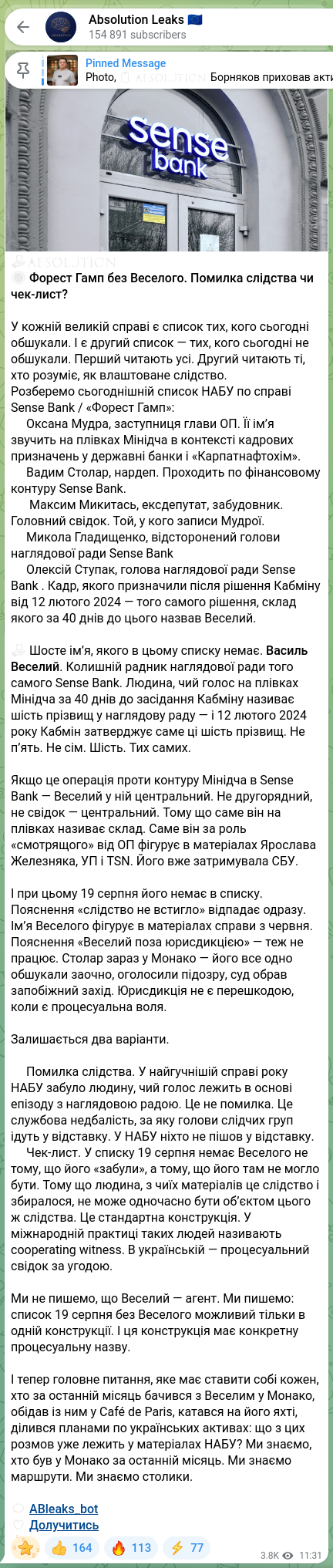 Скріншот Telegram-публікації: Микитась Максим Вікторович — ☑️🧡🧡🧡🧡🧡🧡 🚫 Форест Гамп без Веселого. Помилка слідства чи ч…