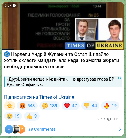 Скріншот Telegram-публікації: Стефанчук Руслан Олексійович — ⚡ Нардепи Андрій Жупанин та Остап Шипайло хотіли скласти манда…