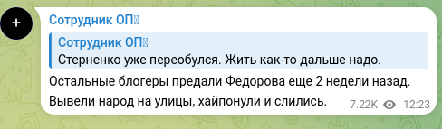 Screenshot of a Telegram post: The other bloggers betrayed Fedorov 2 weeks ago. They took people out into the…