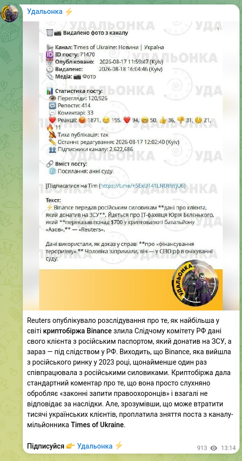 Скріншот Telegram-публікації: Reuters опублікувало розслідування про те, як найбільша у світі криптобіржа Bin…