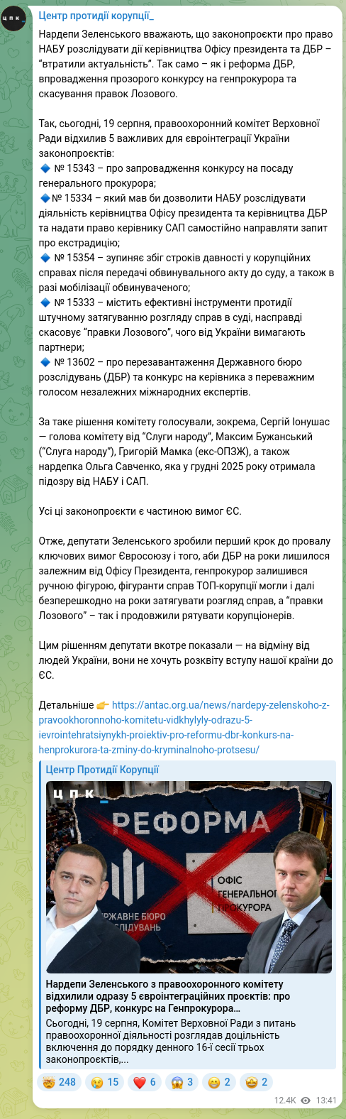 Скріншот Telegram-публікації: Мамка Григорій Миколайович — Нардепи Зеленського вважають, що законопроєкти про право НАБУ роз…