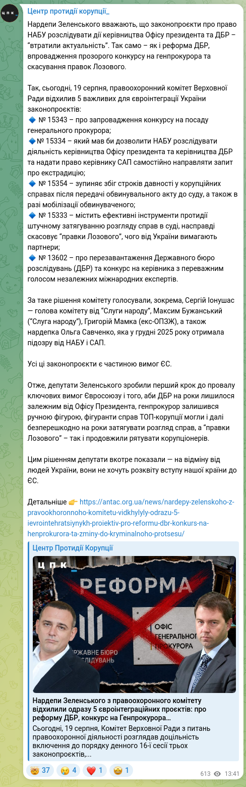 Скріншот Telegram-публікації: Мамка Григорій Миколайович — Нардепи Зеленського вважають, що законопроєкти про право НАБУ роз…