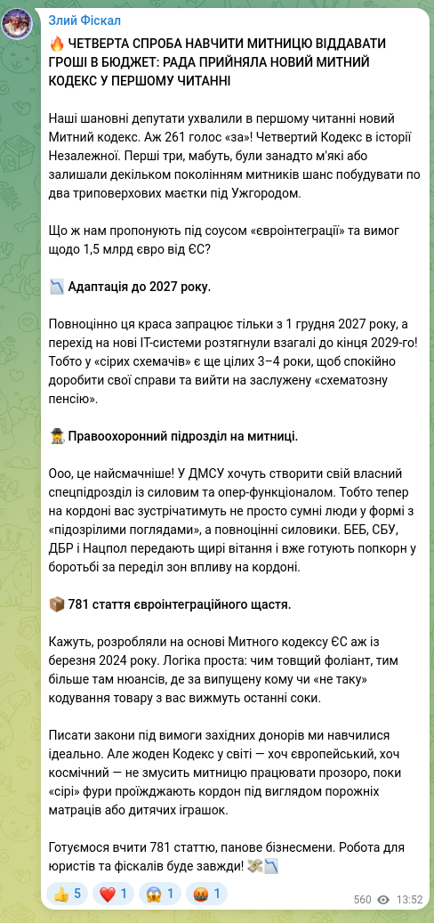 Screenshot of a Telegram post: 🔥 THE FOURTH ATTEMPT TO TEACH CUSTOMS TO HAND MONEY OVER TO THE BUDGET: THE RA…