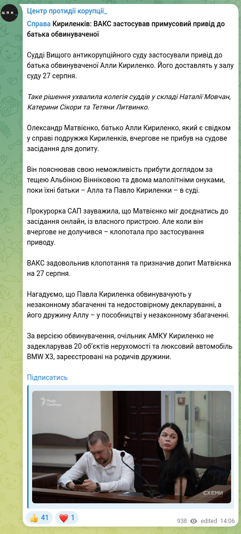 Screenshot of a Telegram post: Kyrylenko Pavlo Oleksandrovych — The Kyrylenko Case: The High Anti-Corruption Court Applied a…