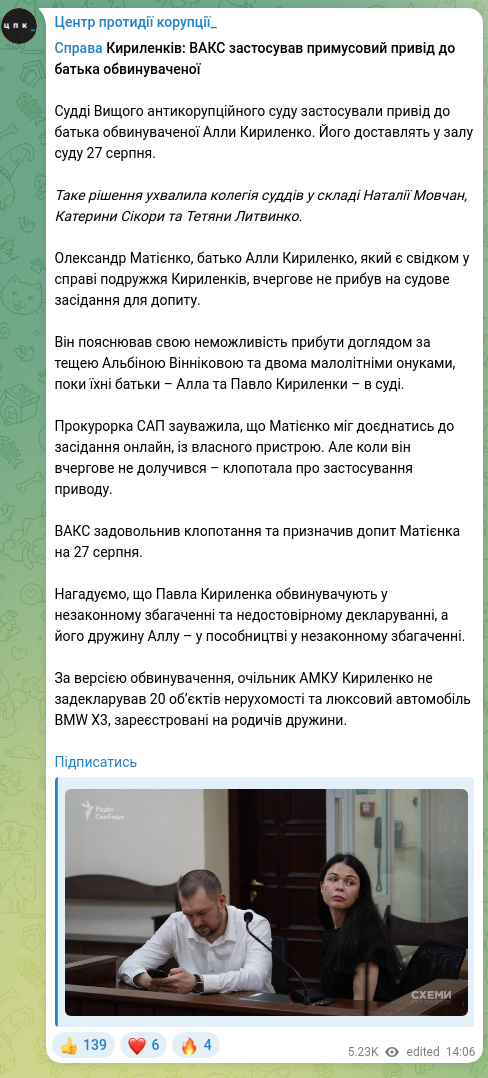 Screenshot of a Telegram post: Kyrylenko Pavlo Oleksandrovych — ​Справа Кириленків: ВАКС застосував примусовий привід до бат…