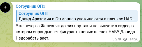 Screenshot of a Telegram post: It's already evening, and Zheleznyak still hasn't released a video defending Da…