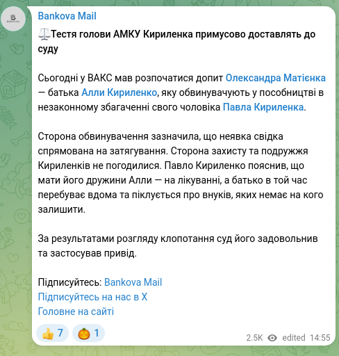 Screenshot of a Telegram post: Kyrylenko Pavlo Oleksandrovych — ⚖️Тестя голови АМКУ Кириленка примусово доставлять до суду С…
