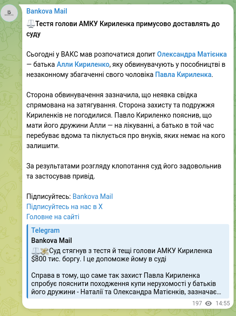 Screenshot of a Telegram post: Kyrylenko Pavlo Oleksandrovych — ⚖️The father-in-law of AMCU head Kyrylenko will be forcibly…