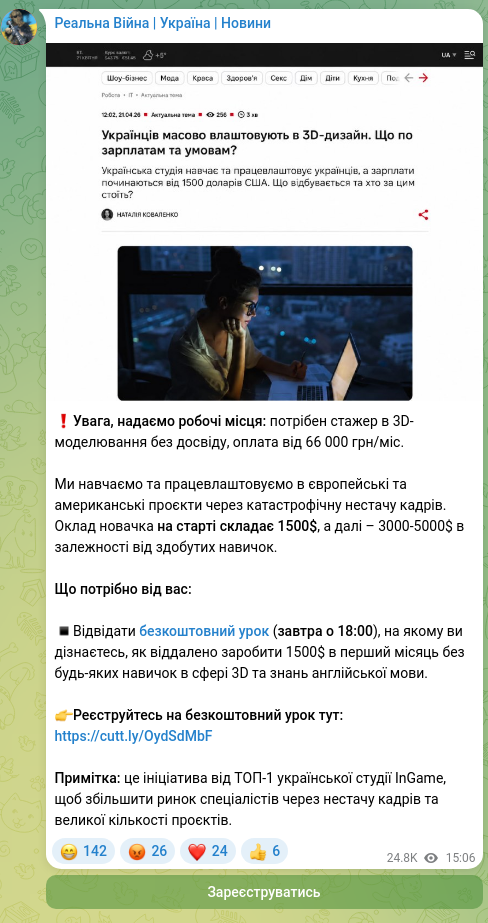 Screenshot of a Telegram post: ❗️Attention, we are offering job openings: an intern in 3D modeling is needed…