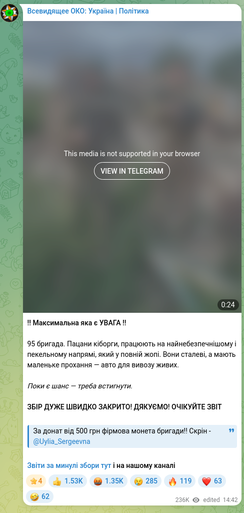 Screenshot of a Telegram post: !! Максимальна яка є УВАГА !! 95 бригада. Пацани кіборги, працюють на найнебезп…