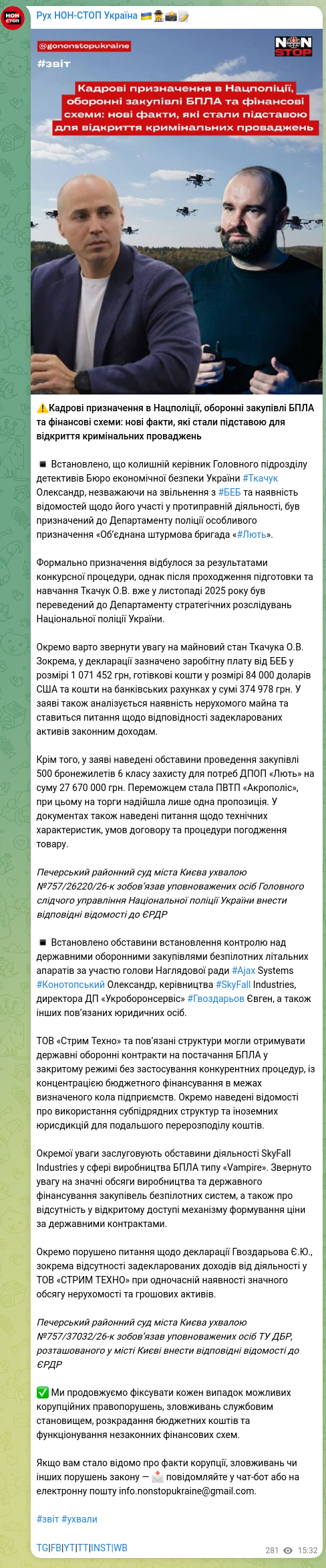 Скріншот Telegram-публікації: Конотопський Олександр Володимирович — ⚠️Кадрові призначення в Нацполіції, оборонні закупівлі…