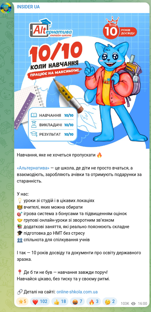 Скріншот Telegram-публікації: Навчання, яке не хочеться пропускати 🔥 «Альтернатива» — це школа, де діти не п…