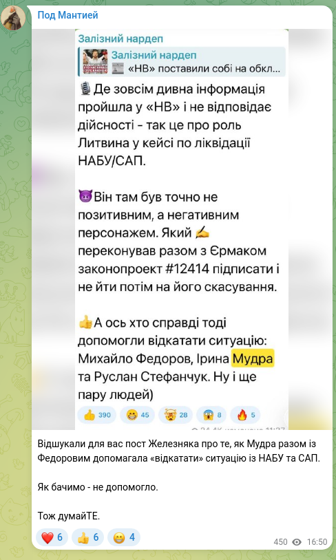Скріншот Telegram-публікації: Відшукали для вас пост Железняка про те, як Мудра разом із Федоровим допомагала…