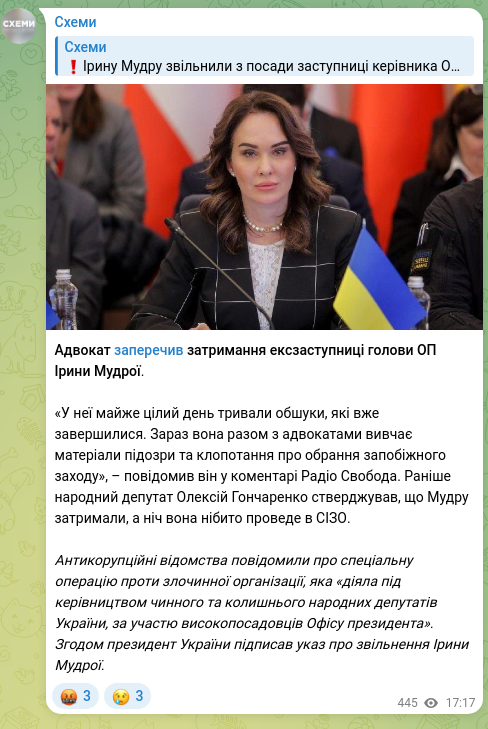 Скріншот Telegram-публікації: Гончаренко Олексій Олексійович — Адвокат заперечив затримання ексзаступниці голови ОП Ірини Му…