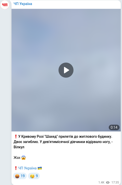 Скріншот Telegram-публікації