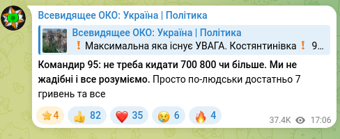Screenshot of a Telegram post: Commander 95: no need to throw in 700 800 or more. We aren’t greedy and we unde…