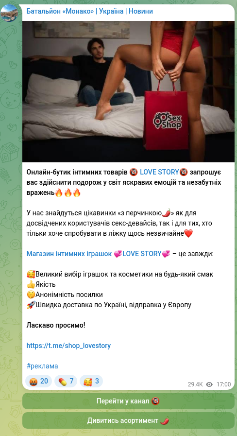 Screenshot of a Telegram post: Online intimate goods boutique 🔞 LOVE STORY🔞 invites you to take a journey in…