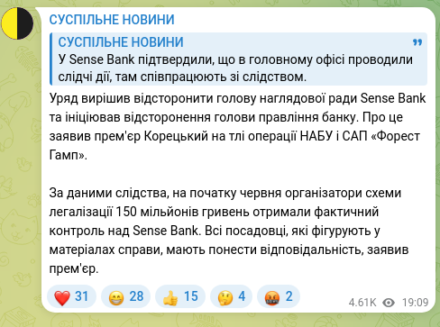 Screenshot of a Telegram post: Stupak Oleksiy Vitaliyovych — The government has decided to suspend the chair of Sense Bank’s…