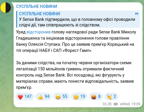 Screenshot of a Telegram post: Stupak Oleksiy Vitaliyovych — Уряд відсторонив голову наглядової ради Sense Bank Миколу Глади…