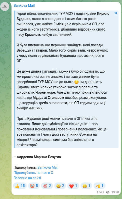 Скріншот Telegram-публікації: Безугла Мар'яна Володимирівна — Герой війни, ексочільник ГУР МОУ і надія країни Кирило Буданов…