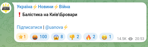 Скріншот Telegram-публікації: ❗️Балістика на Київ\Бровари Підписатися | @uanova⚡️